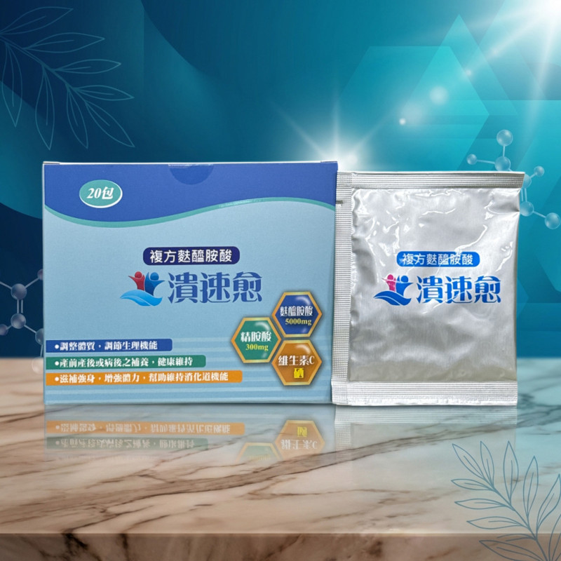 潰速愈-複方麩醯胺酸 20包入