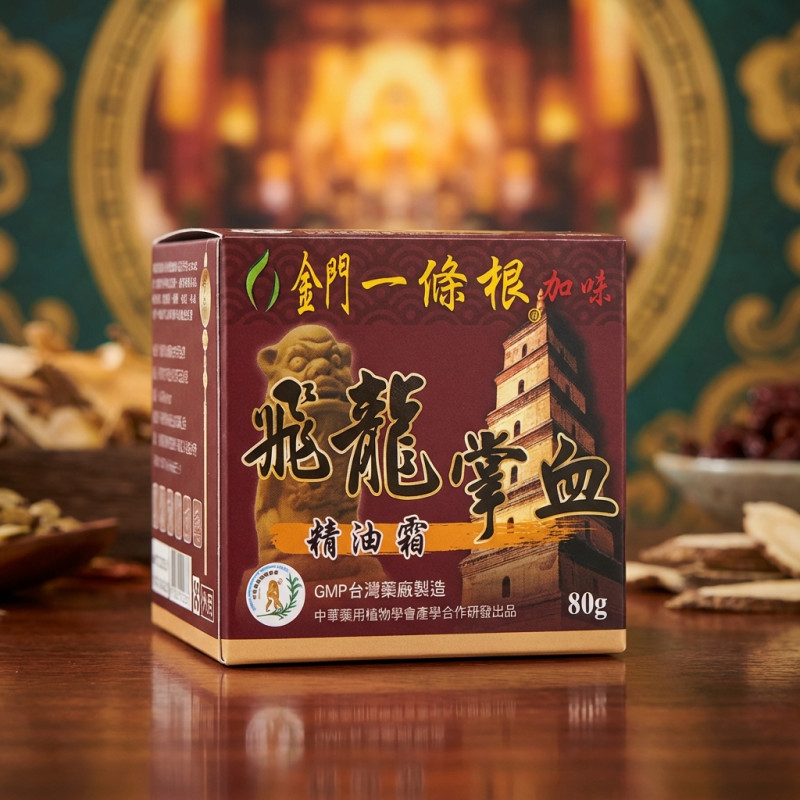 金門一條根飛龍掌血精油霜80g
